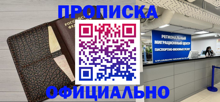 прописка для военкомата в Канаше