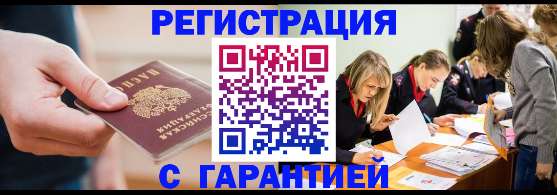 прописка паспорт в Канаше